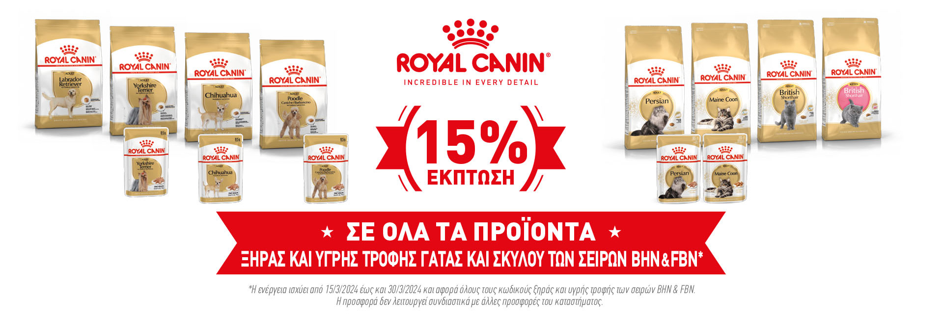 royal canin promo 15% σε ξηρά τροφή σκύλου just4pets